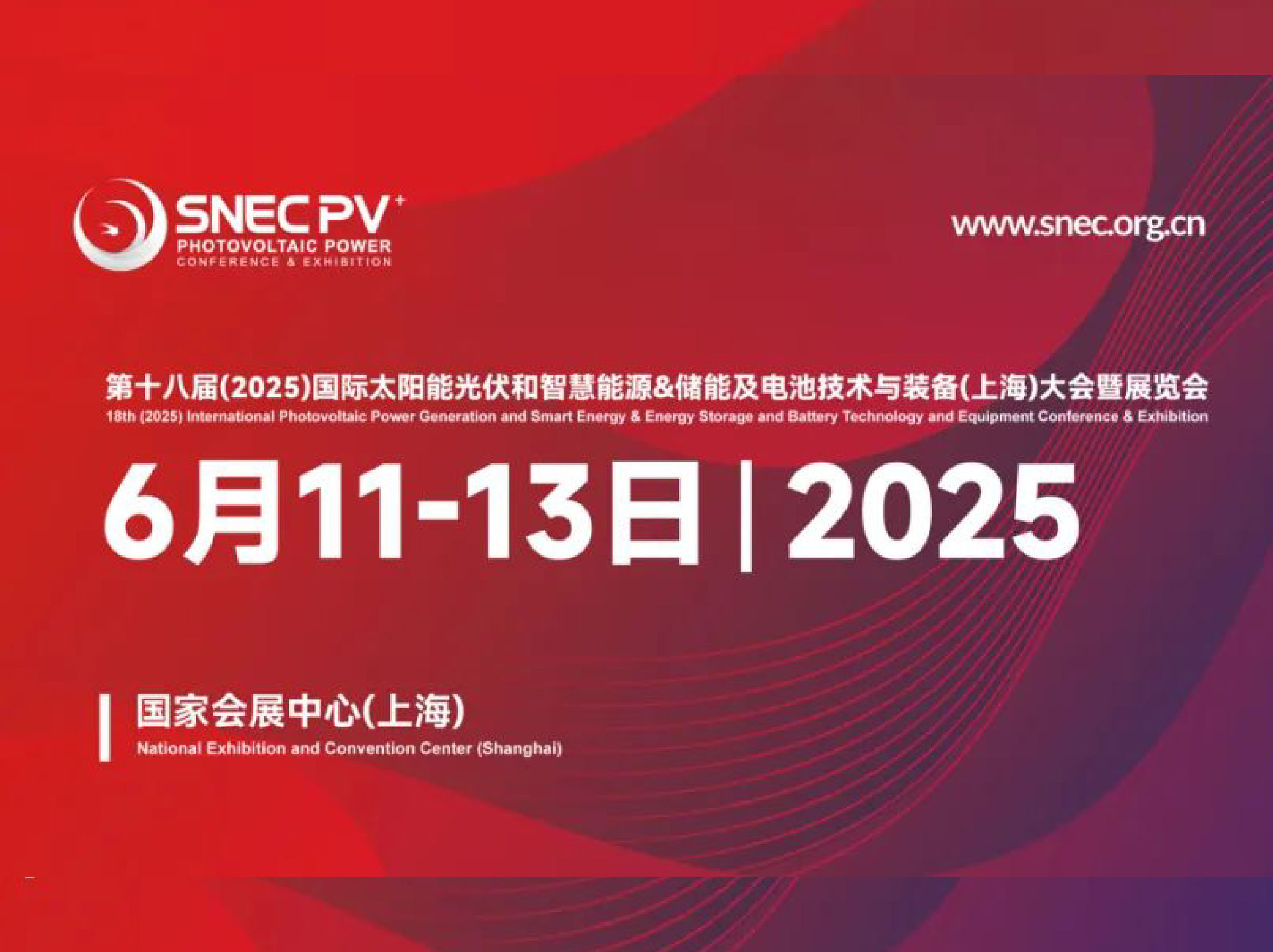 第十八屆(2025)國際太陽能光伏和智慧能源&儲能及電池技術與裝備(上海)大會暨展覽會